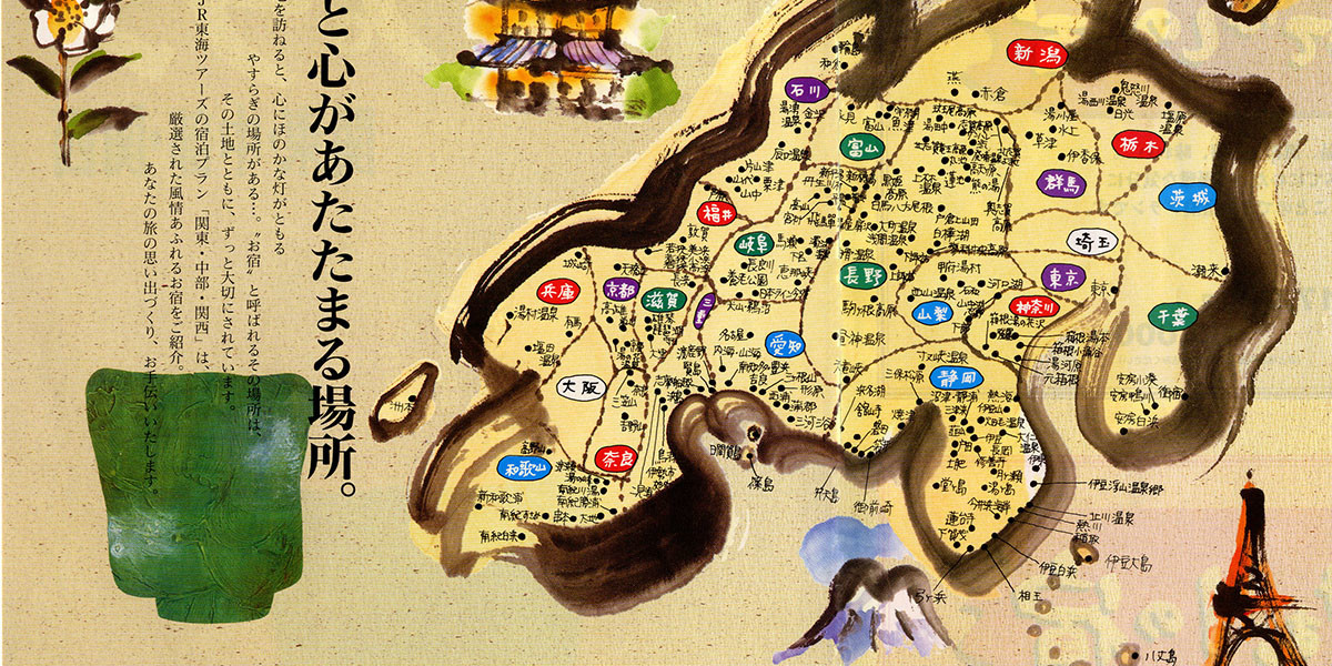 JR東海パンフ／関東・中部・東海