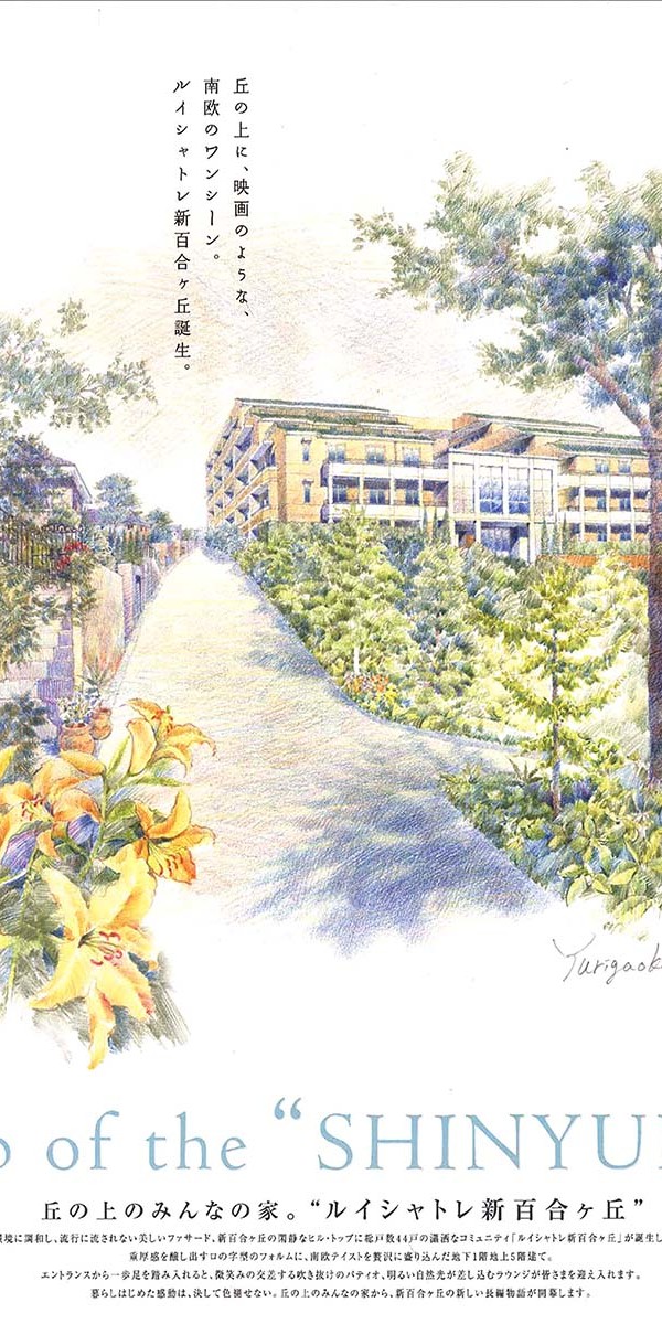 ルイシャトレ新百合ヶ丘